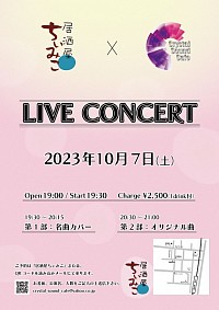 2023/10/7 香里園ちぃみこ　ライブ　居酒屋　CRYSTAL SOUND CAFE