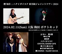 2024/2/11(SUN) @梅田Potato kid【エモい　第3章】 ◾︎OPEN18:00 / START18:30◾︎Charge ¥2,500-(1drink別)  出演 ハクイダイスケ 櫻 知彦 CRYSTAL SOUND CAFE