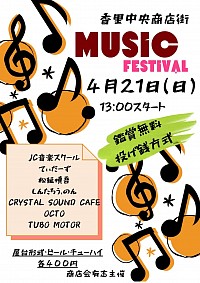 2024年4月21日　香里園　香里中央商店街　2024/4/21(SUN) @京阪香里園　中央商店街 【MUSIC FESTIVAL】 ＼投げ銭大歓迎／ 　　鑑賞無料 　START：13:00  出演 JC音楽スクール てぃだーず 松延慎吾 しんたろう、のん CRYSTAL SOUND CAFE クリスタルサウンドカフェ OCTO TUBO MOTOR