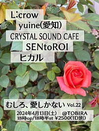 2024/4/13(SAT) @アメ村 cafe&bar TOBIRA 『むしろ、愛しかない  vol.22』◾︎Open 18:00 / Start 18:30◾︎Charge ¥2,500 (1D別) 出演 L:crow yuine (愛知) SENtoROI ヒカル CRYSTAL SOUND CAFE