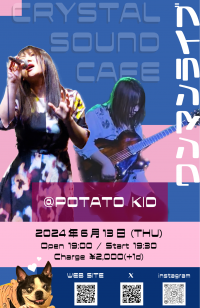 2024/6/13(THU) 梅田 POTATO KID ポテキ 梅田ポテトキッド REIWORKSワンマンライブ   Open 19:00 / Start 19:30 Charge ¥2,000 (+drink)   CRYSTAL SOUND CAFE クリスタルサウンドカフェ　CRYSTALSOUNDCAFE