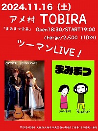 2024/11/16(SAT)18:30 ¥2,500　まみまつ　CRYSTAL SOUND CAFE CRYSTALSOUNDCAFE クリスタルサウンドカフェ