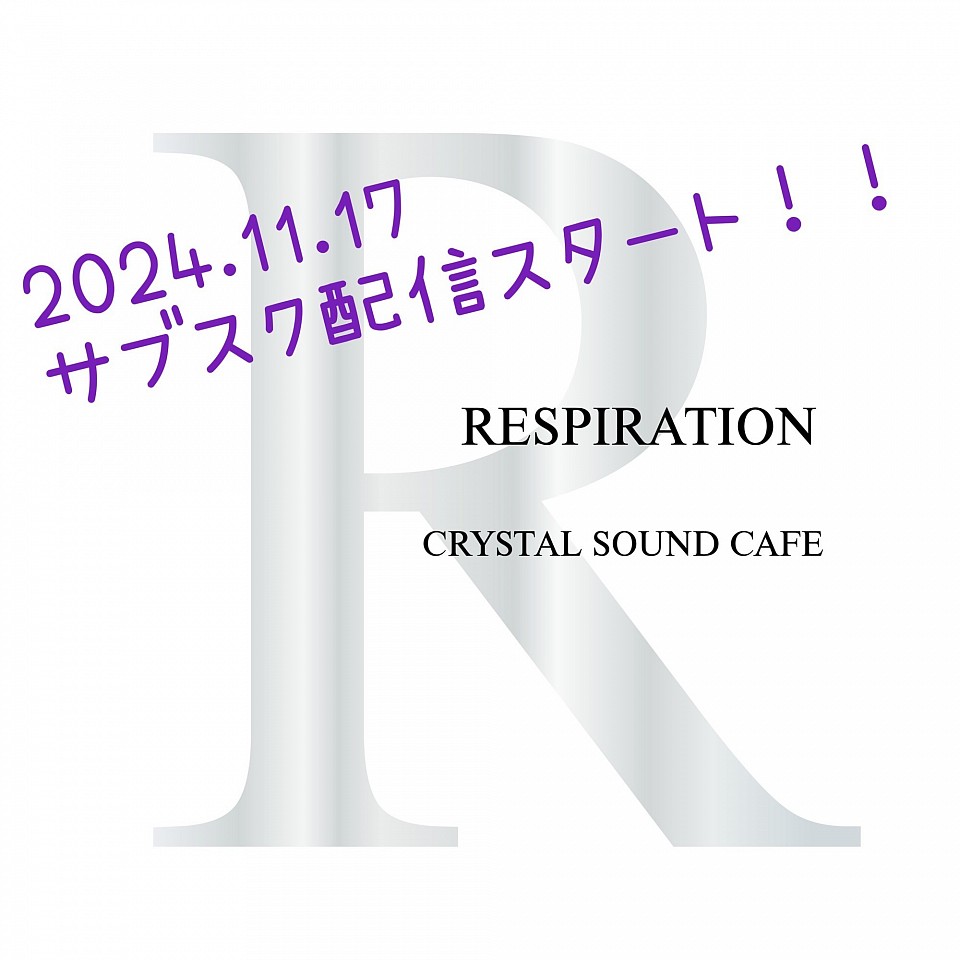 ピースコレクション 第1弾  『RESPIRATION』 2024/11/17(sun)よりサブスク配信スタート！！