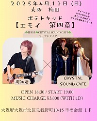 2025/4/13（SUN）@梅田POTATO KID