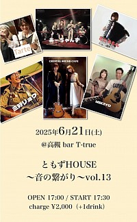 高槻　T-true