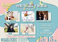 2025/5/15(Thu)@大阪RUIDO南船場、恋ノ歌劇場  vol.102  ▪︎OPEN 18:00 / START 18:30 ▪︎ADV￥2,500+1D / DOOR￥3,000+1D出演　azuna 天音　CRYSTALSOUNDCAFE 咲那　まつちー