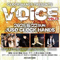 2025/6/22(日) @JUSO CLOCK HANDS CLOCK HANDS PRESENTS VOICE vol.23  ◼︎OPEN19:30 / START19:45 ◼︎チケット代￥2,000(2D別)  出演 CRYSTAL SOUND CAFE ゾンP from メルヘンランド ホシトメルト Shizuki  チケット受付中！ tiget.net/events/399530 ※各出演者予約有