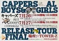 2025/7/26(土) @津TOWER-Z キャパーズpre. 