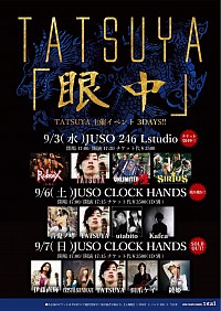 2025/9/7(日) at CLOCK HANDS TATSUYA主催イベント 「眼中 vol.6」 OPEN17:00 / START17:15 チケット代￥3,500-  出演 伊藤直輝 CRYSTALSOUNDCAFE 田爪ケイ 綾姫