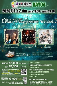 2026/1/22(THU) at.堺筋本町 club MERCURY 🐈‍⬛蟹江博覧会【Day.4】 猫イベ vol.104 〜蟹博SP〜 音楽朗読劇「哲学と浪漫」