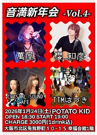 2026/1/24(SAT) at. 梅田POTATO KID《音満新年会》OPEN 18:30 START 19:00Charge 3000円(1drink 込) 出演　櫻 知彦　TTMはづき　萬屋　CRYSTAL SOUND CAFE