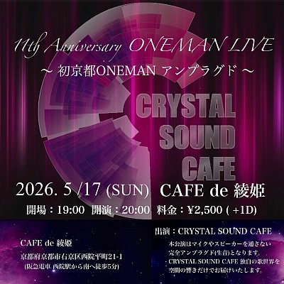 2026/5/17(SUN) at. CAFE de 綾姫  CRYSTAL SOUND CAFE      《11th anniversary Unplugged ワンマンライブ》