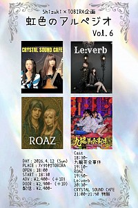 虹色のアルペジオ