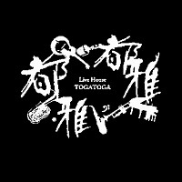2026年4月26日　京都　都雅都雅