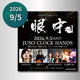 JUSO CLOCK HANDS　眼中 vol.7　出演アーティスト ・TATSUYA ・田爪ケイ ・CRYSTAL SOUND CAFE ・Sa愉快’me
